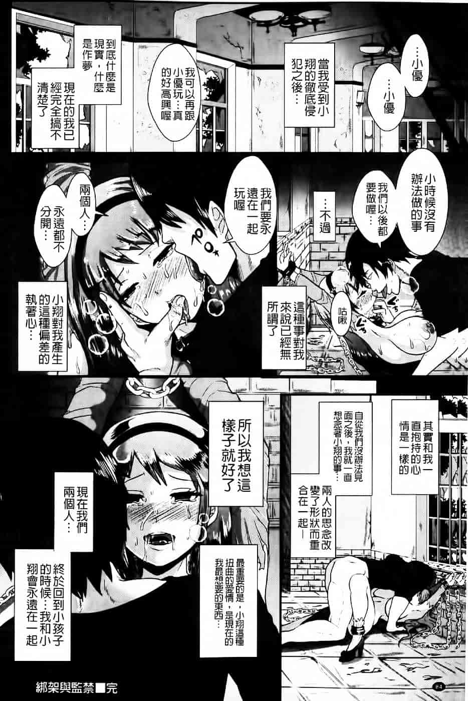[しょむ] 被虐ト拘束_第3集