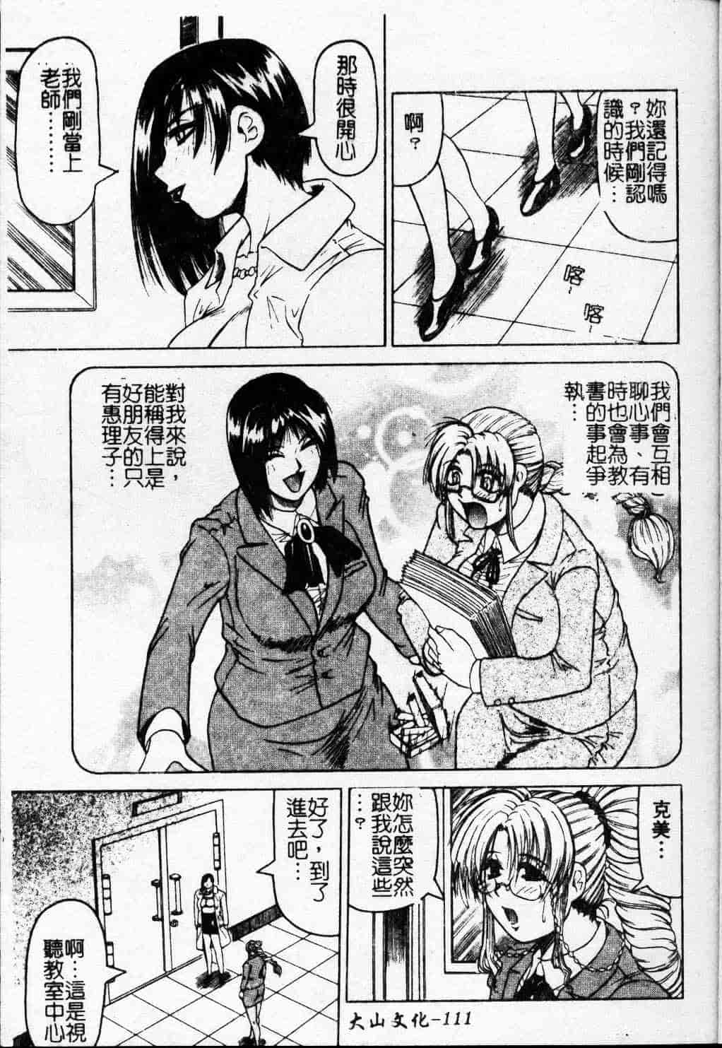 [じゃみんぐ] Melty ~融落女教師~_第3集