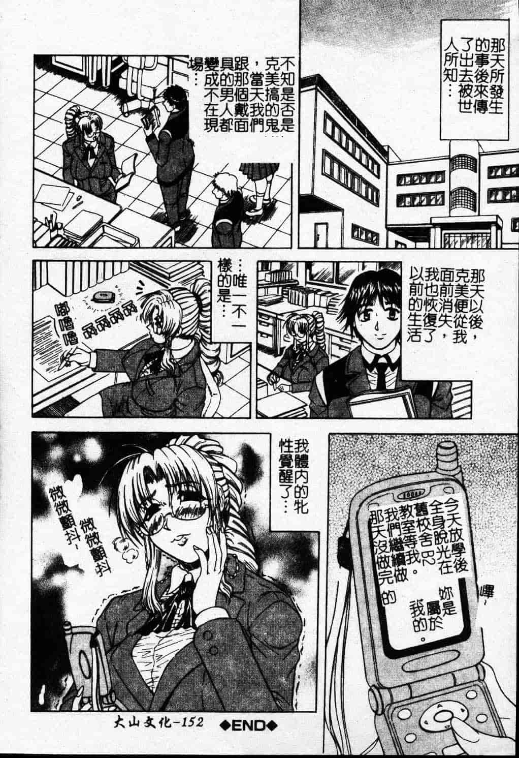 [じゃみんぐ] Melty ~融落女教師~_第8集