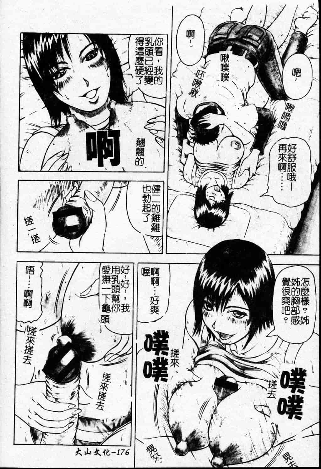 [じゃみんぐ] Melty ~融落女教師~_第9集