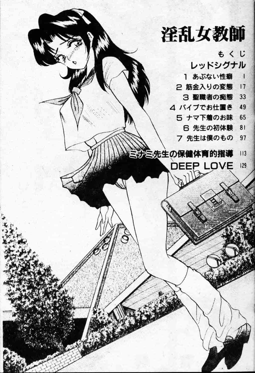 [じゃみんぐ] Melty ~融落女教師~_第10集