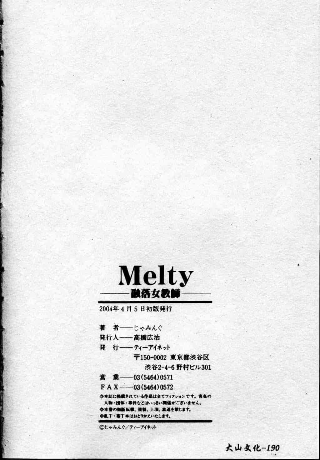 [じゃみんぐ] Melty ~融落女教師~_第10集