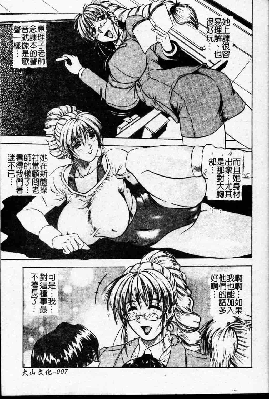 [じゃみんぐ] Melty ~融落女教師~_第1集