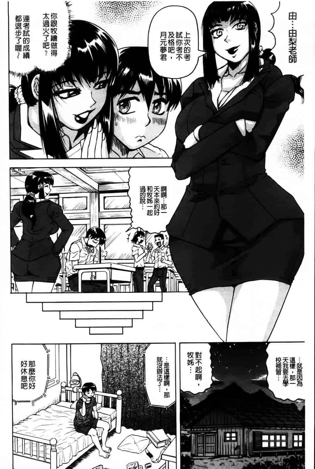[じゃみんぐ] 恋人はとなりのお姉さん［発情期］_第3集