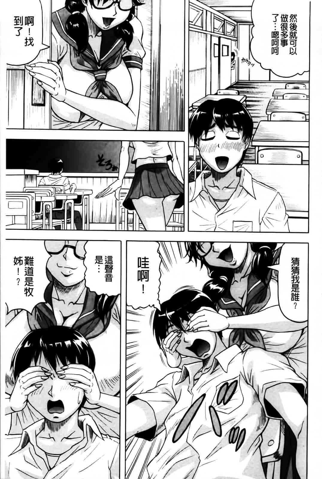 [じゃみんぐ] 恋人はとなりのお姉さん［発情期］_第3集