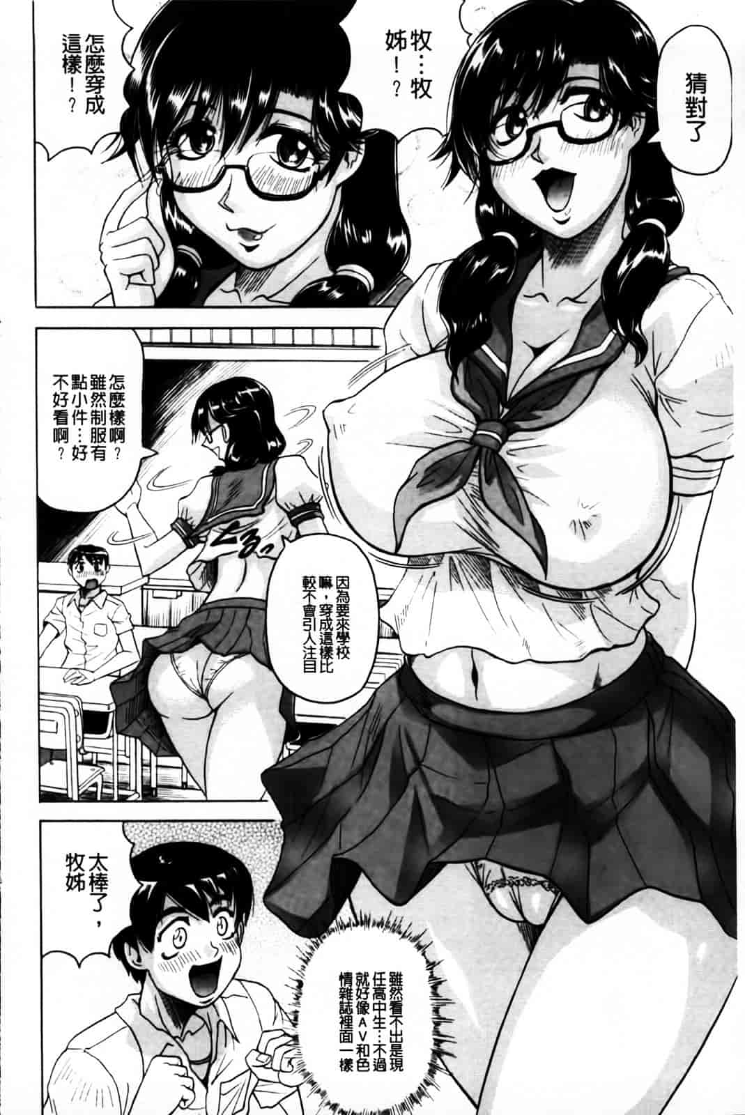 [じゃみんぐ] 恋人はとなりのお姉さん［発情期］_第3集