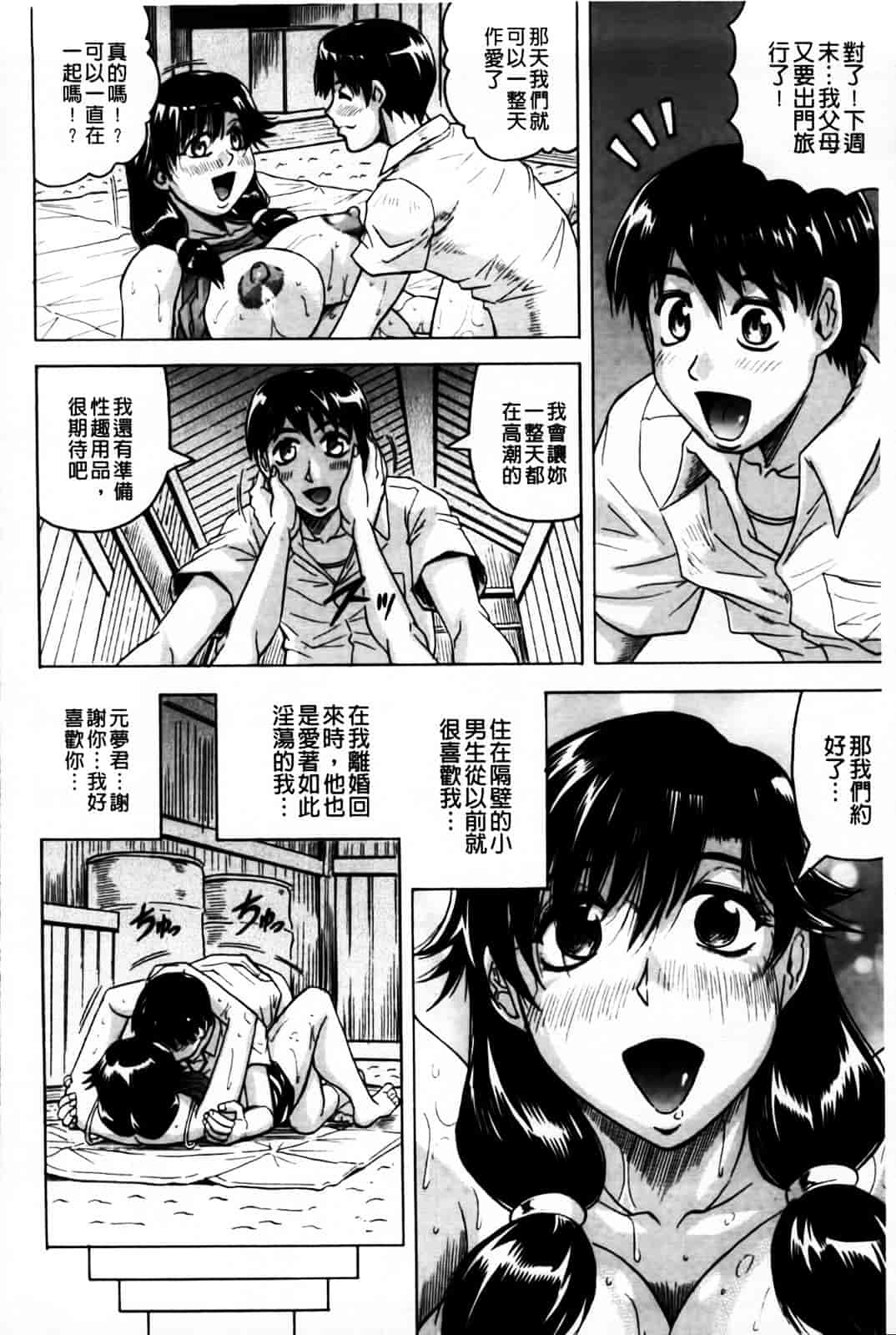 [じゃみんぐ] 恋人はとなりのお姉さん［発情期］_第7集