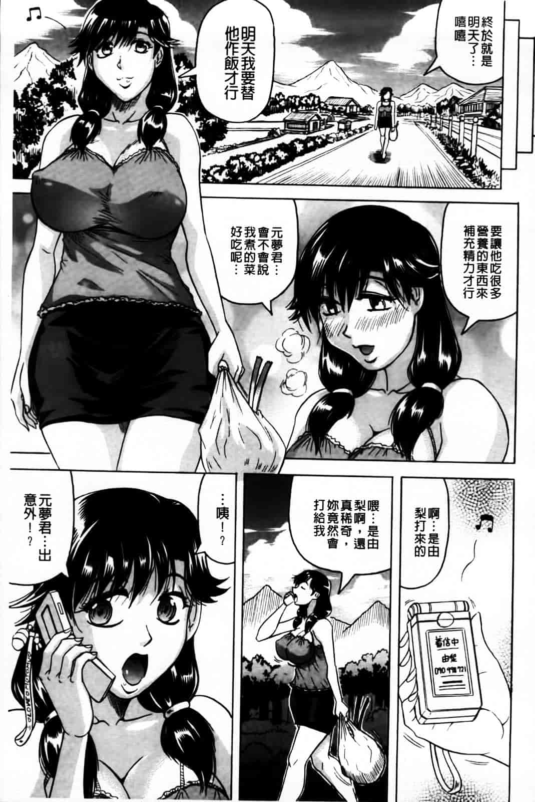 [じゃみんぐ] 恋人はとなりのお姉さん［発情期］_第7集