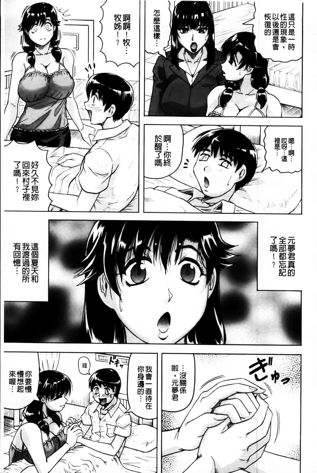 [じゃみんぐ] 恋人はとなりのお姉さん［発情期］_第7集