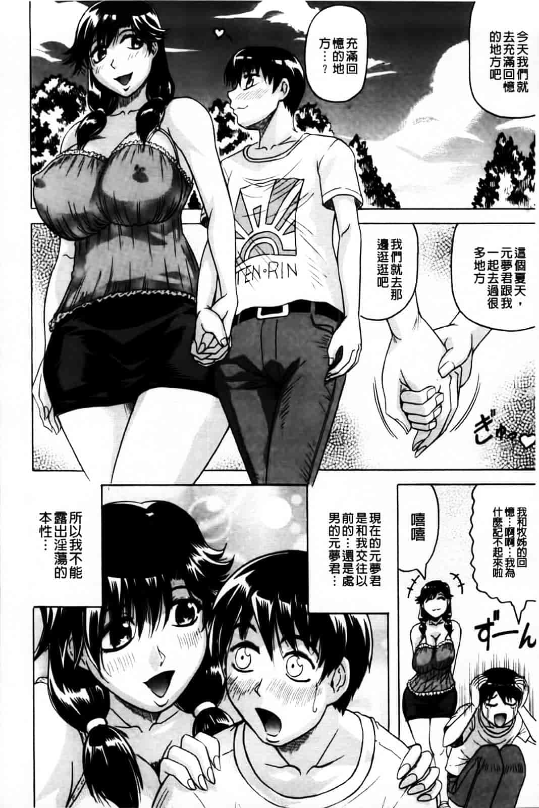 [じゃみんぐ] 恋人はとなりのお姉さん［発情期］_第4集