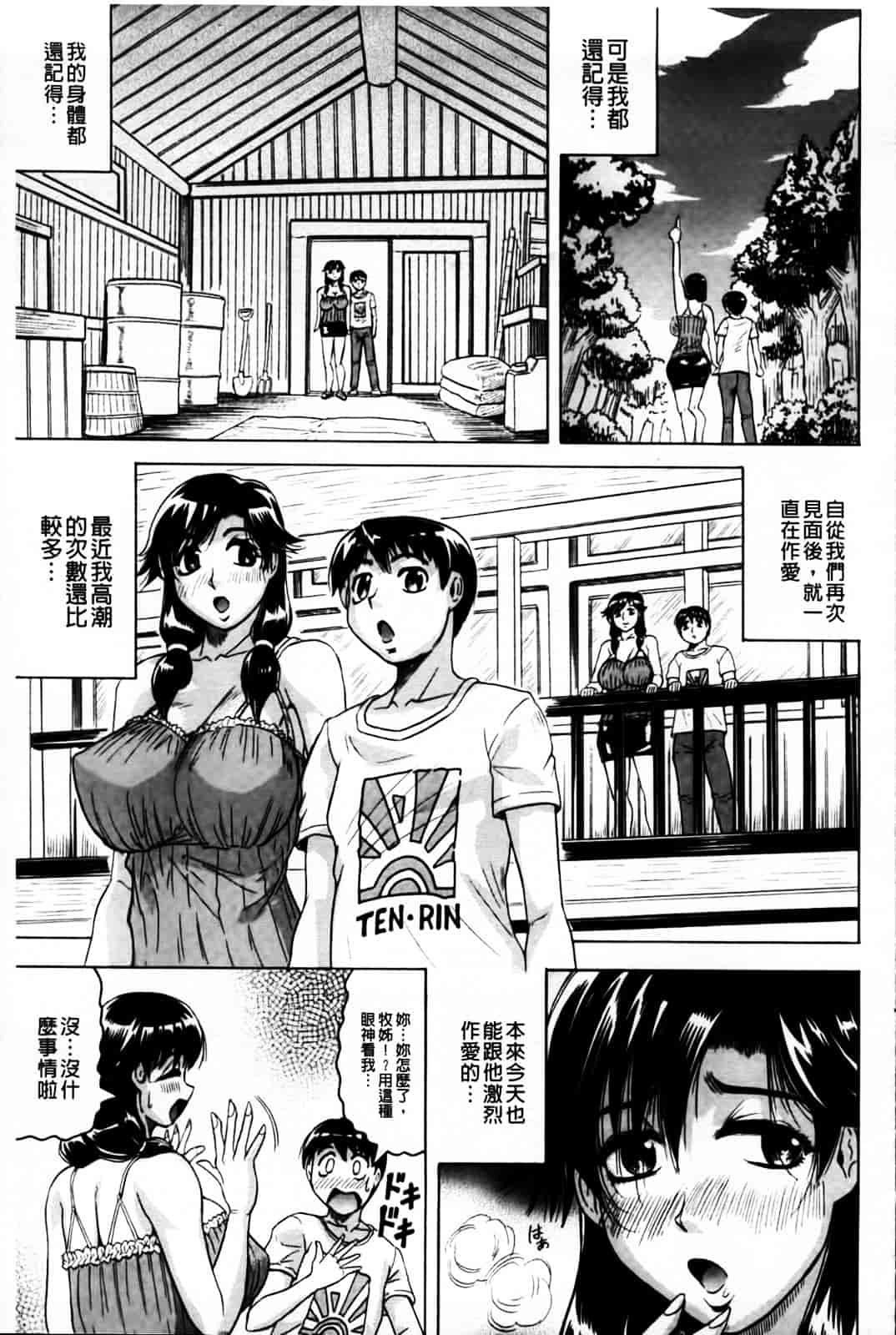 [じゃみんぐ] 恋人はとなりのお姉さん［発情期］_第4集