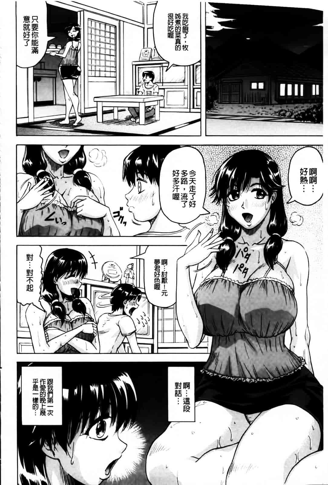 [じゃみんぐ] 恋人はとなりのお姉さん［発情期］_第4集