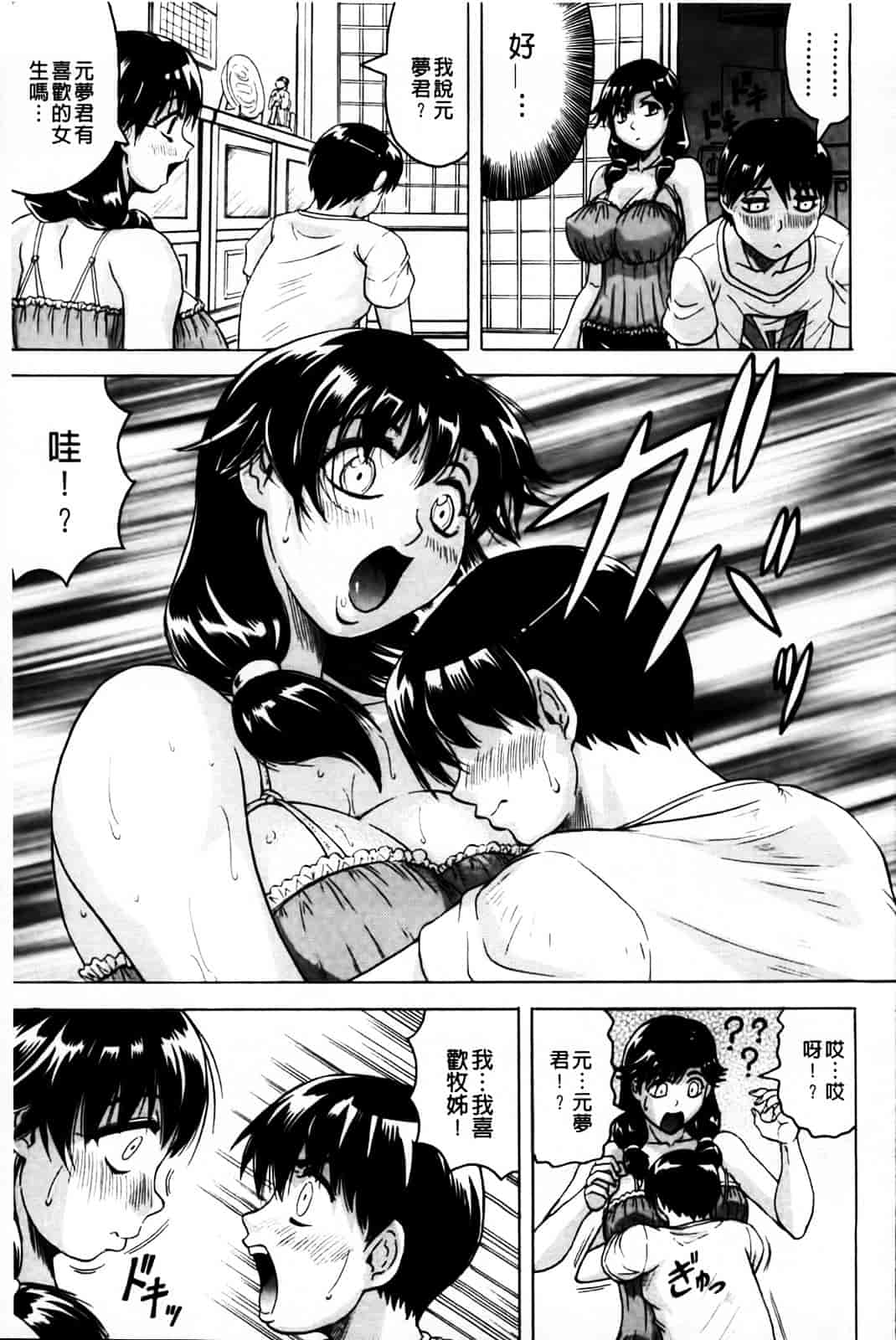 [じゃみんぐ] 恋人はとなりのお姉さん［発情期］_第4集