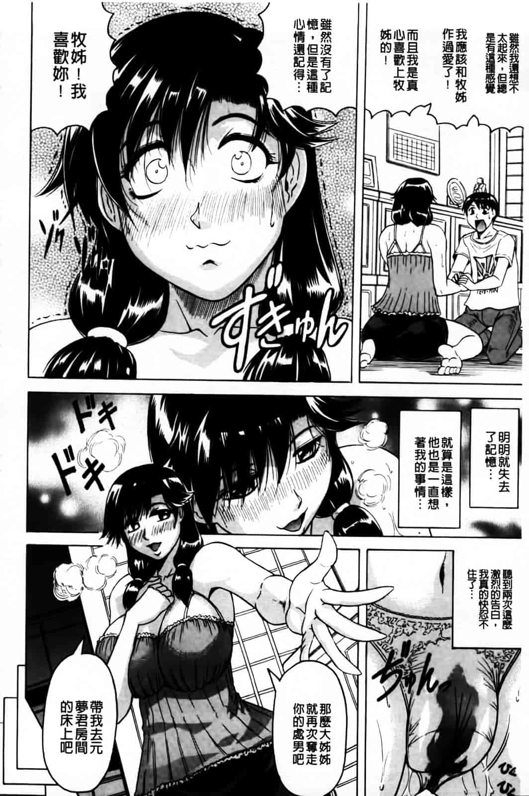 [じゃみんぐ] 恋人はとなりのお姉さん［発情期］_第4集