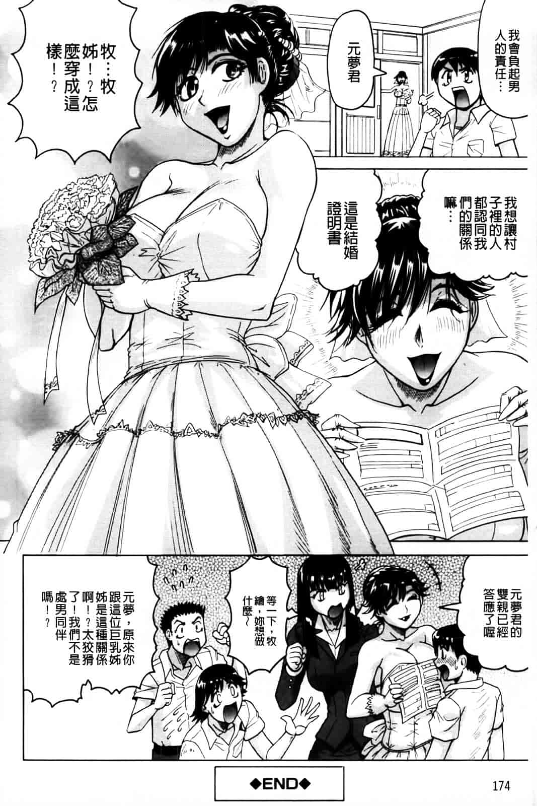 [じゃみんぐ] 恋人はとなりのお姉さん［発情期］_第9集