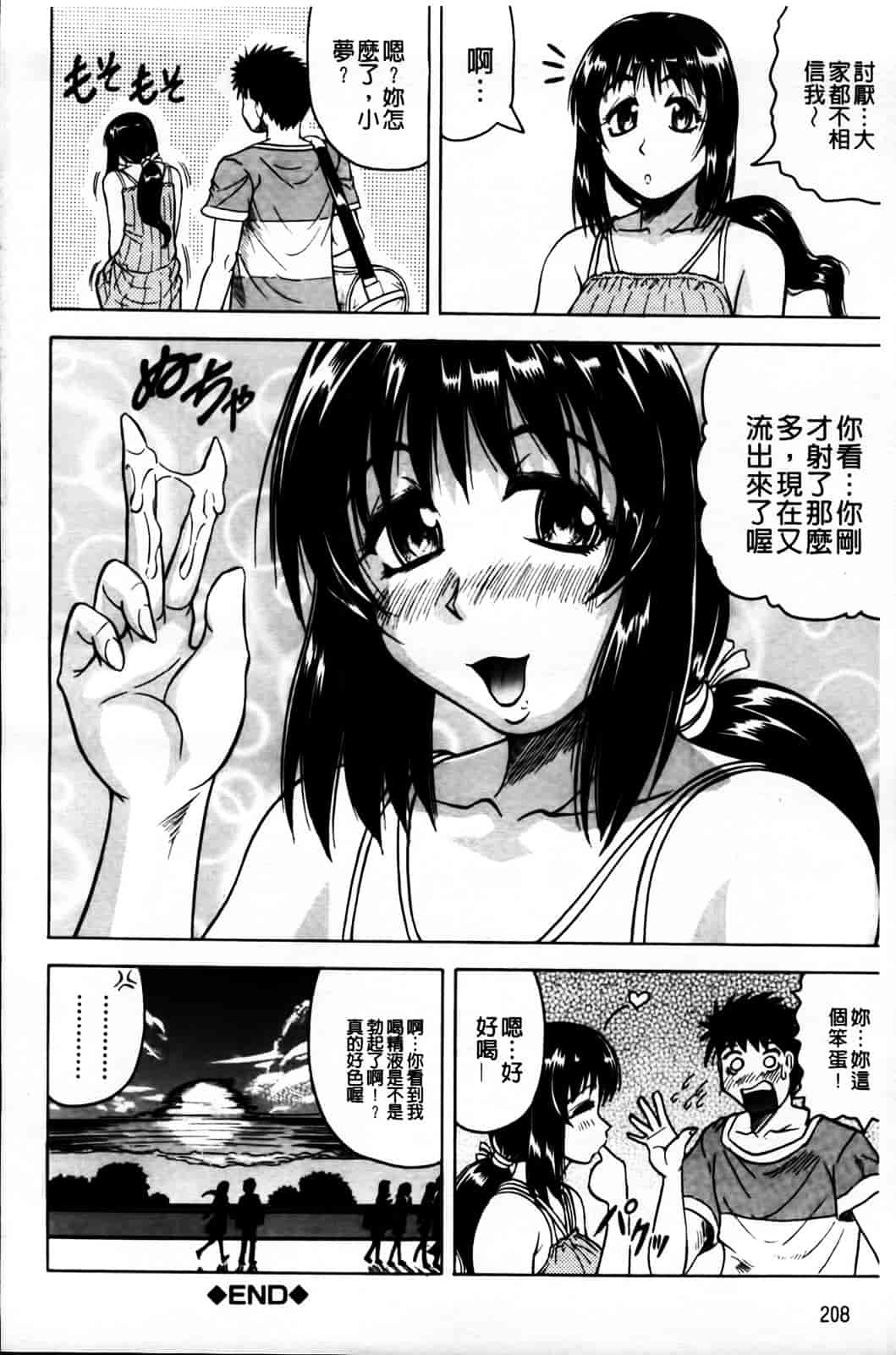 [じゃみんぐ] 恋人はとなりのお姉さん［発情期］_第11集