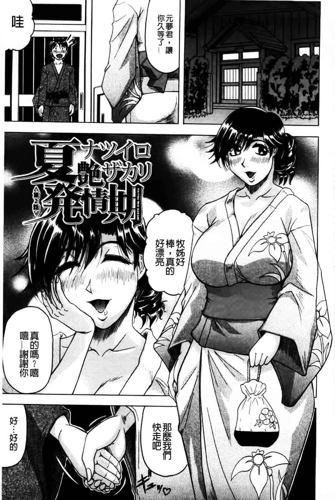 [じゃみんぐ] 恋人はとなりのお姉さん［発情期］_第1集