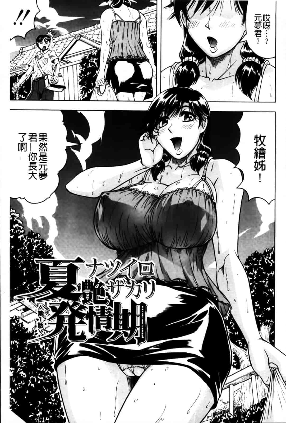 [じゃみんぐ] 恋人はとなりのお姉さん［発情期］_第1集