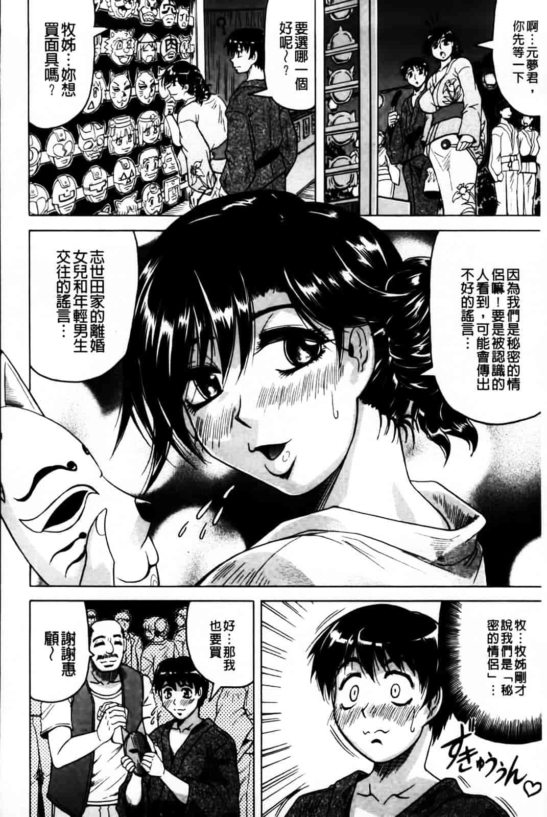[じゃみんぐ] 恋人はとなりのお姉さん［発情期］_第2集