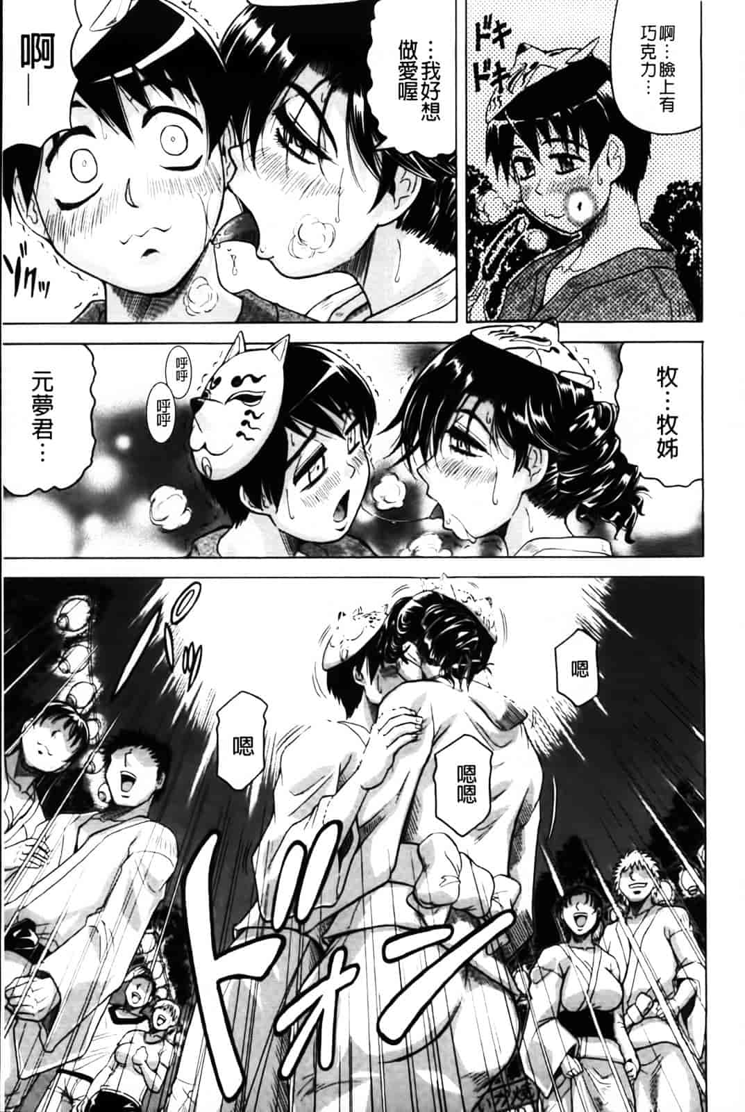 [じゃみんぐ] 恋人はとなりのお姉さん［発情期］_第2集