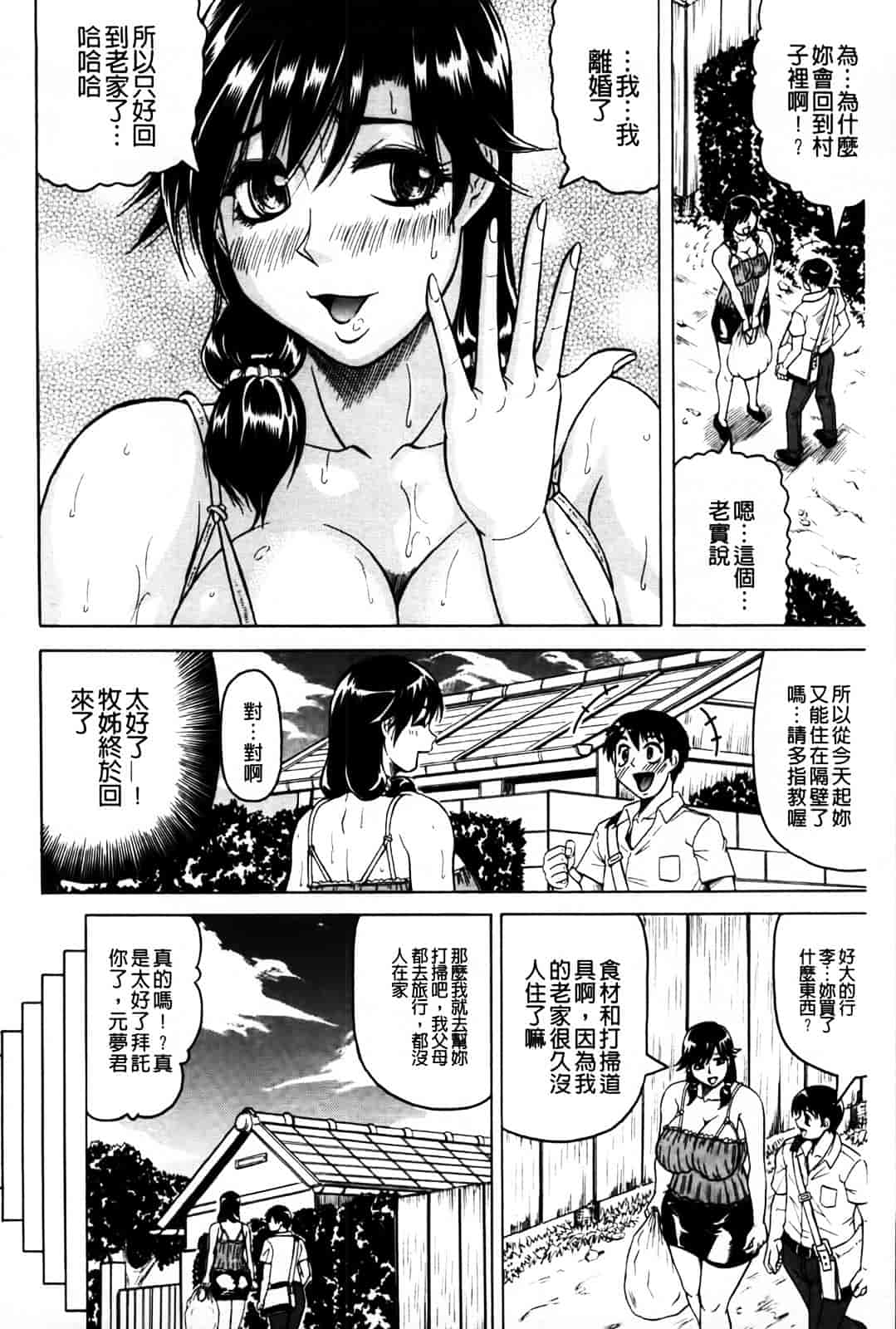[じゃみんぐ] 恋人はとなりのお姉さん［発情期］_第1集