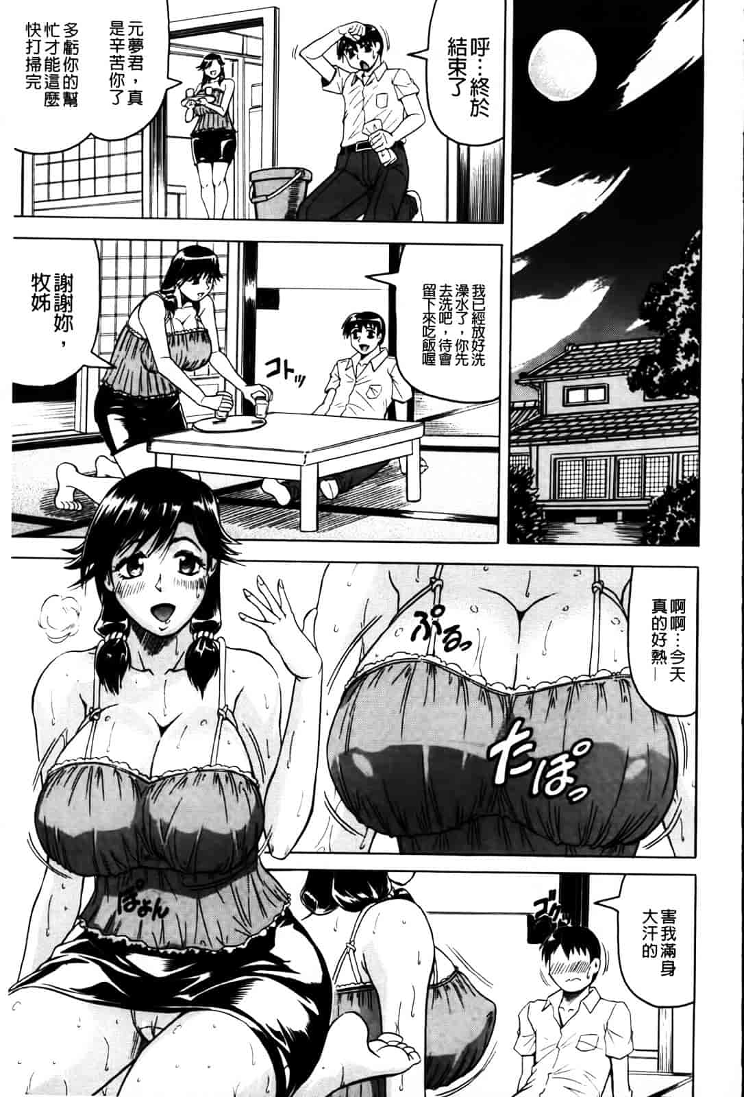 [じゃみんぐ] 恋人はとなりのお姉さん［発情期］_第1集