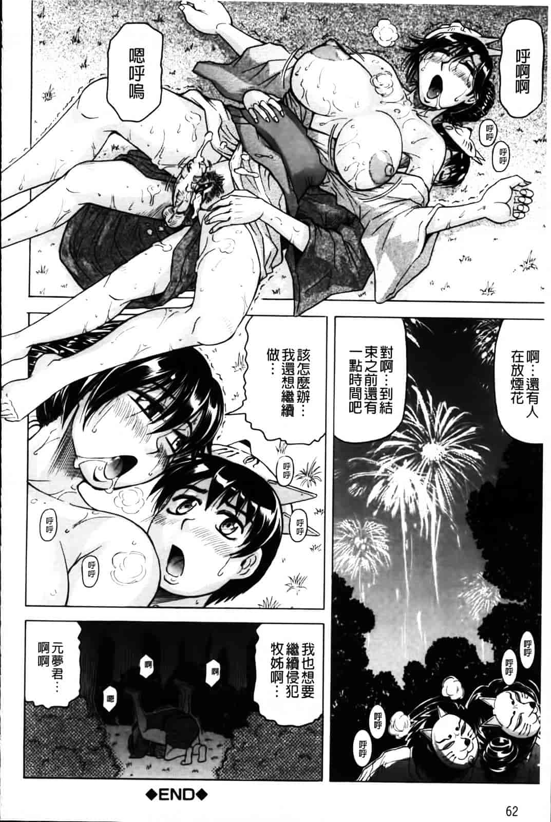 [じゃみんぐ] 恋人はとなりのお姉さん［発情期］_第2集