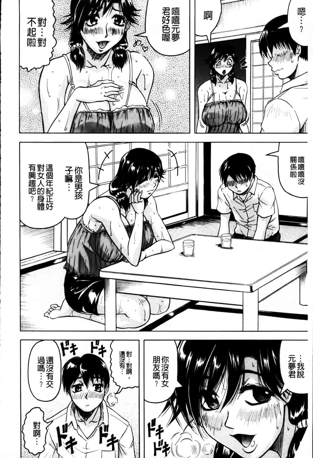 [じゃみんぐ] 恋人はとなりのお姉さん［発情期］_第1集