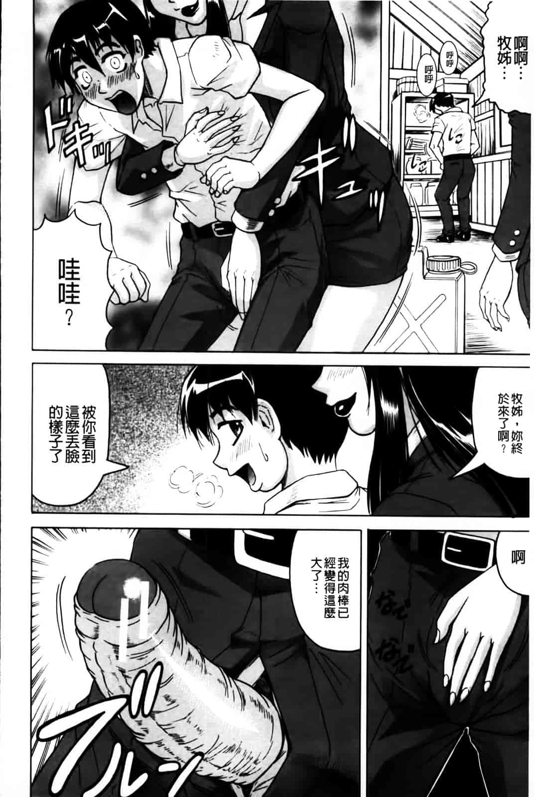[じゃみんぐ] 恋人はとなりのお姉さん［発情期］_第2集
