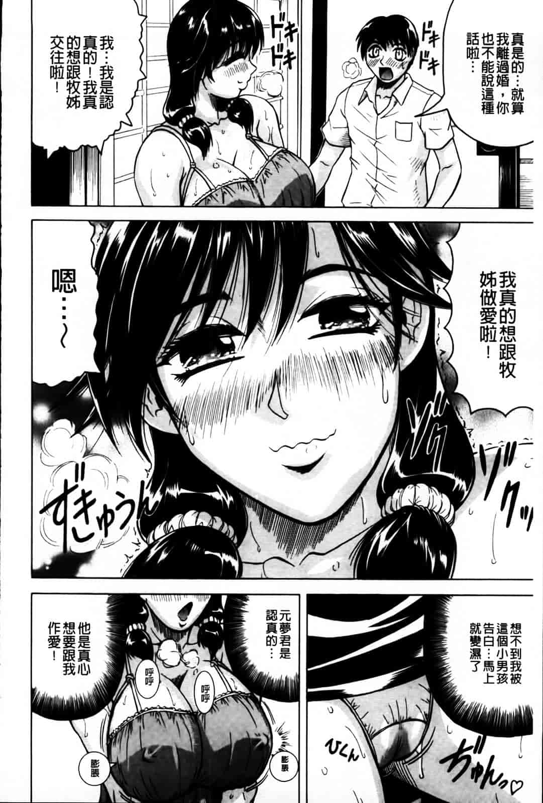 [じゃみんぐ] 恋人はとなりのお姉さん［発情期］_第1集