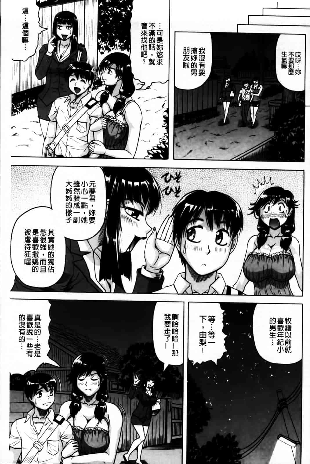 [じゃみんぐ] 恋人はとなりのお姉さん［発情期］_第3集