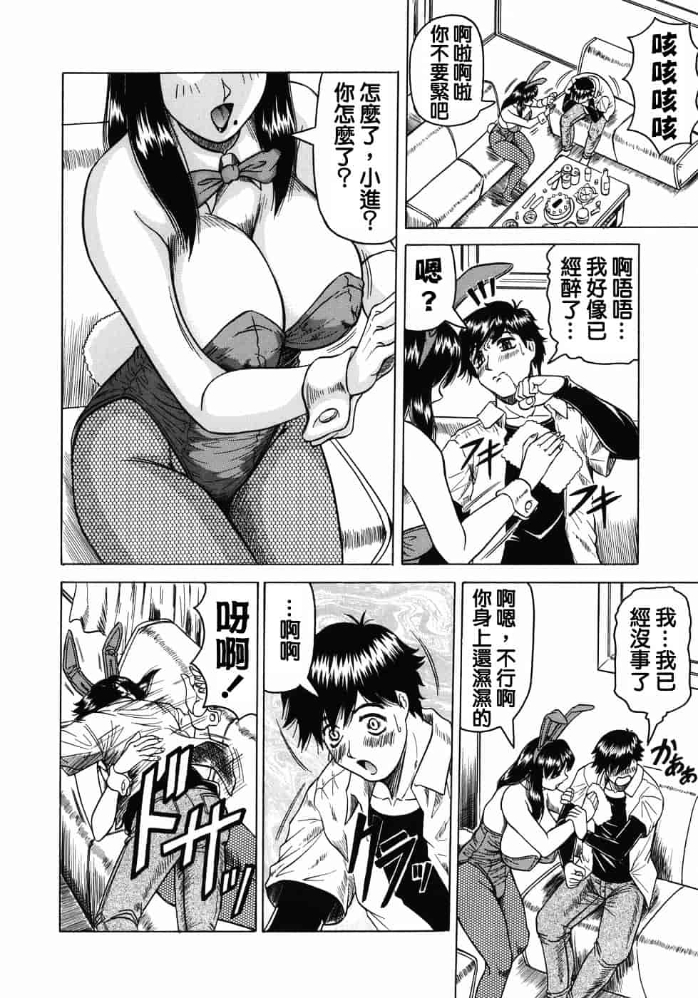 [じゃみんぐ] 義母さんは天然味_第1集