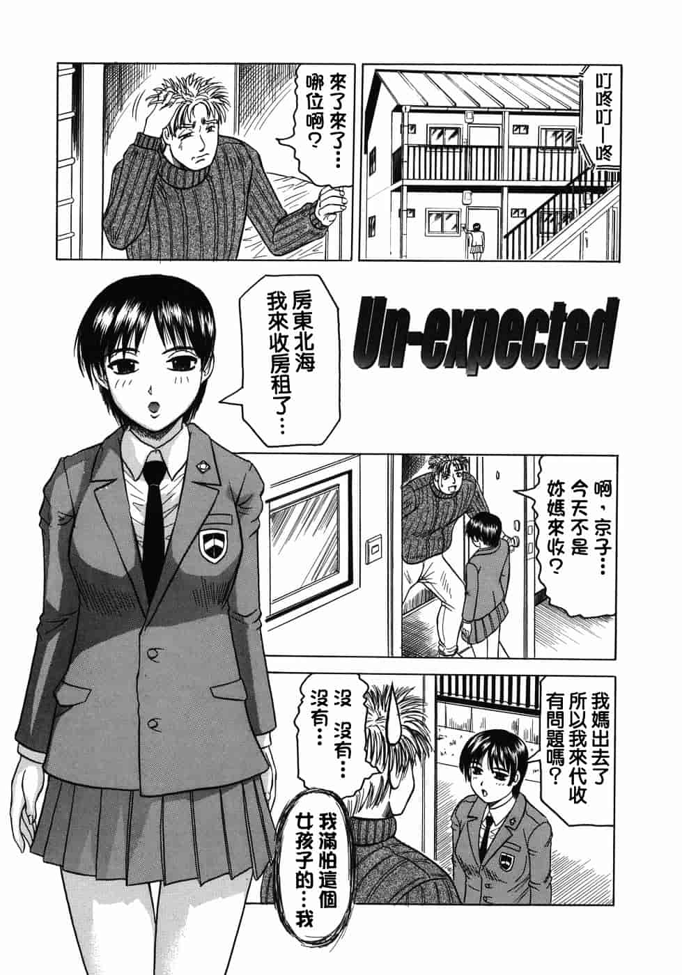 [じゃみんぐ] 義母さんは天然味_第6集