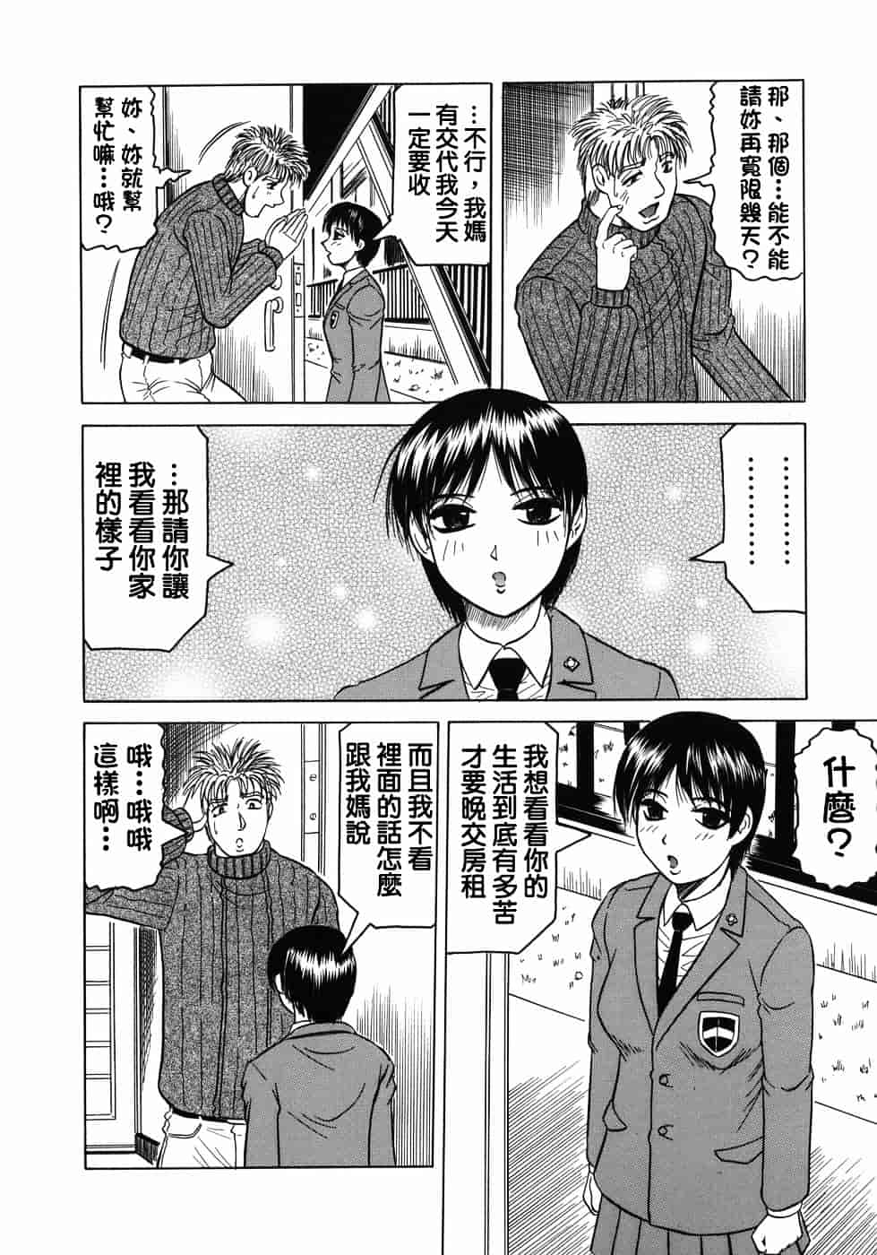 [じゃみんぐ] 義母さんは天然味_第6集