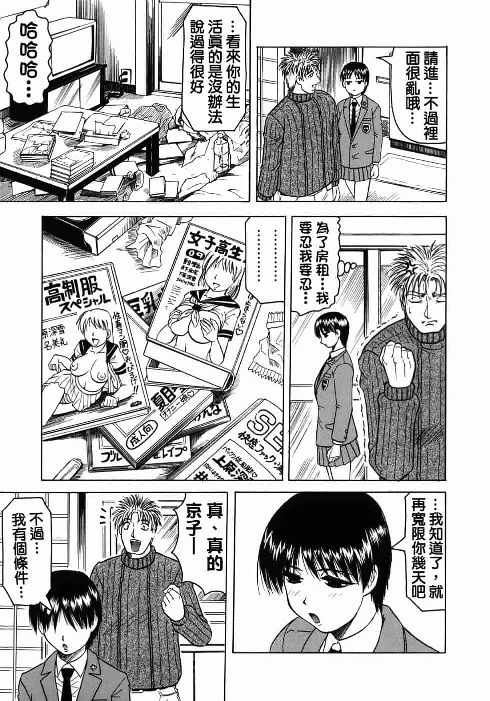 [じゃみんぐ] 義母さんは天然味_第6集