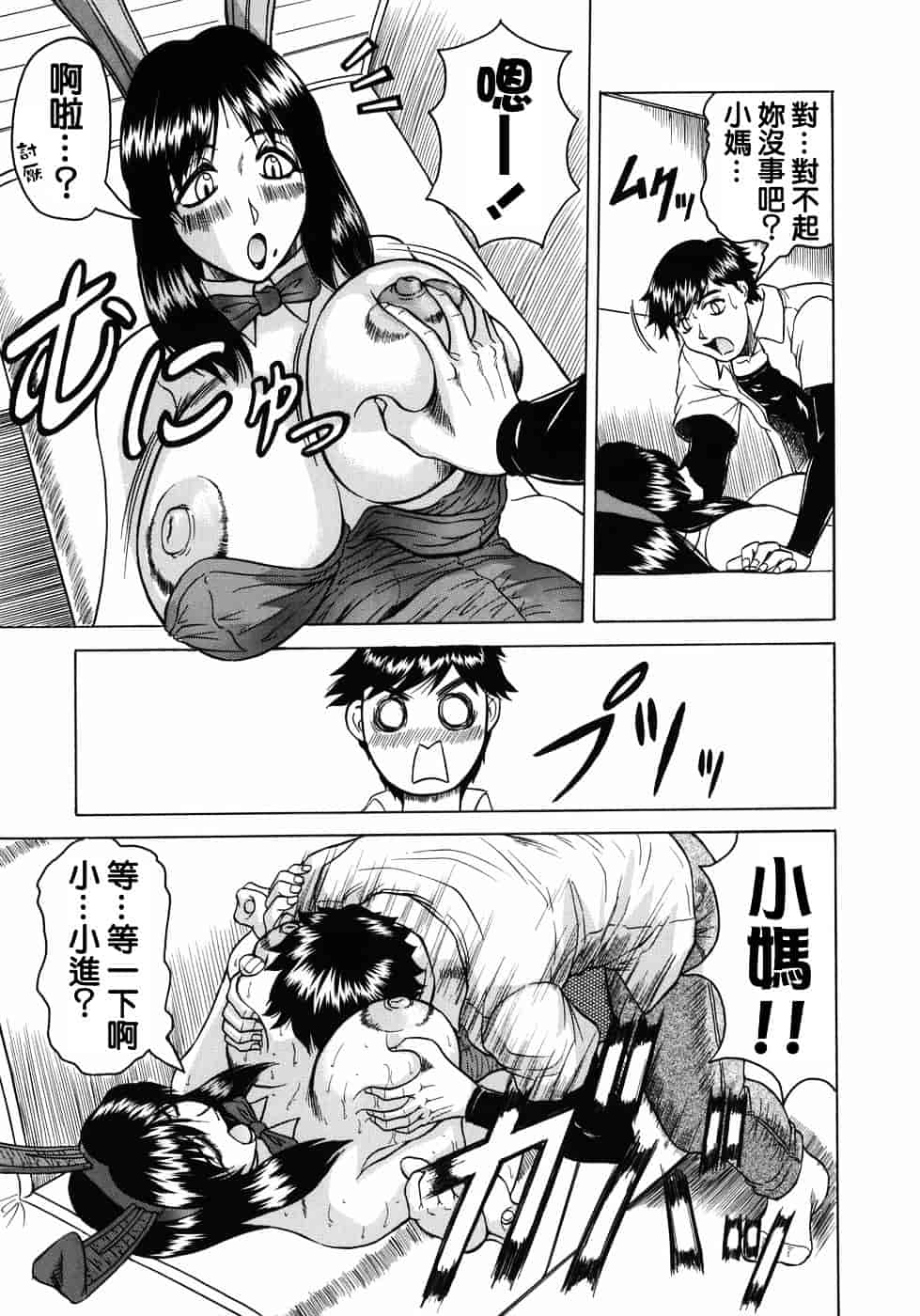 [じゃみんぐ] 義母さんは天然味_第1集