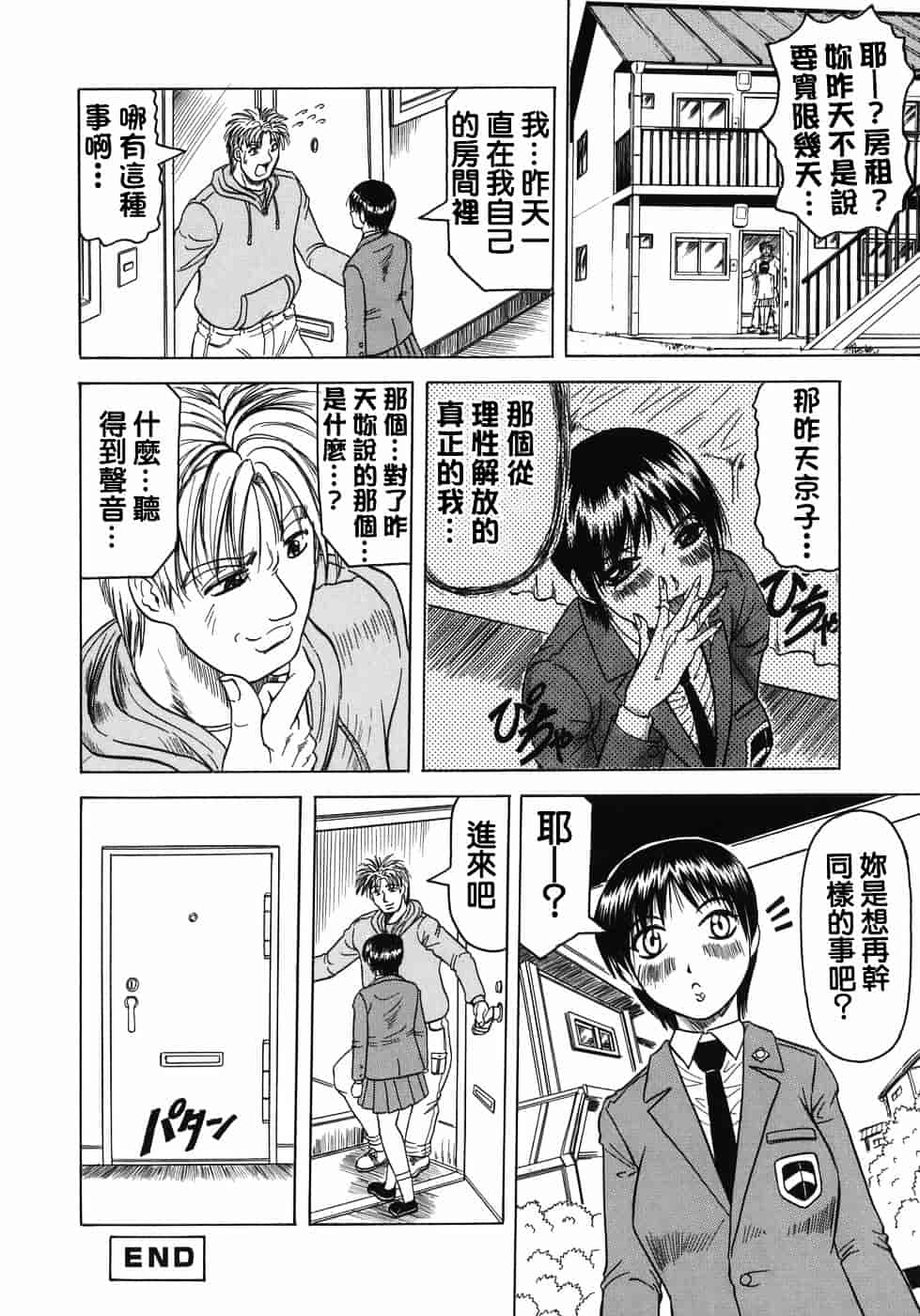 [じゃみんぐ] 義母さんは天然味_第6集