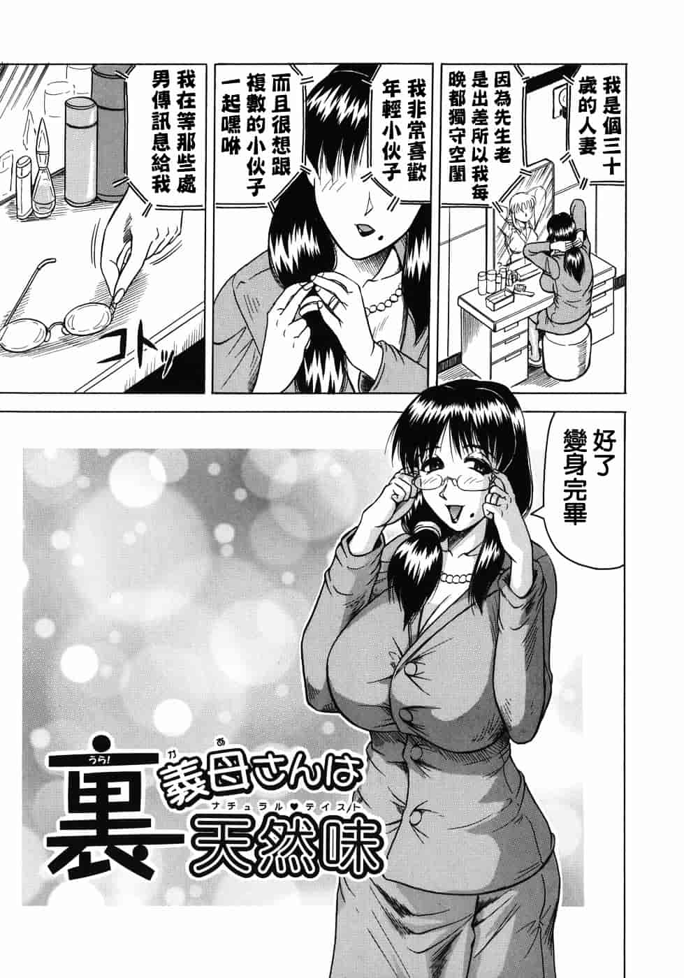 [じゃみんぐ] 義母さんは天然味_第4集