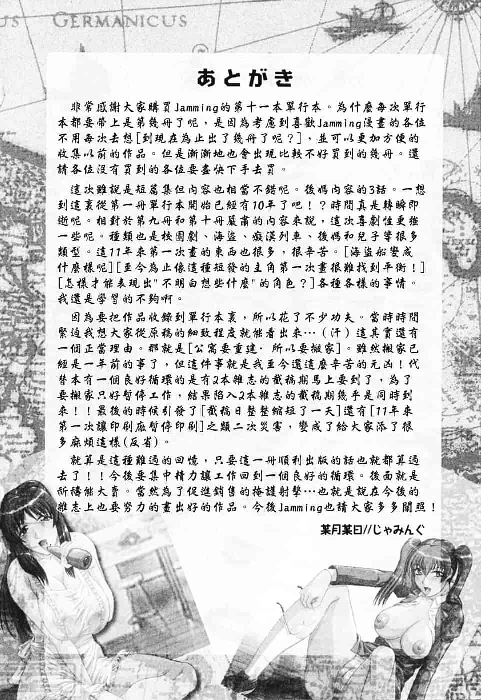 [じゃみんぐ] 義母さんは天然味_第5集