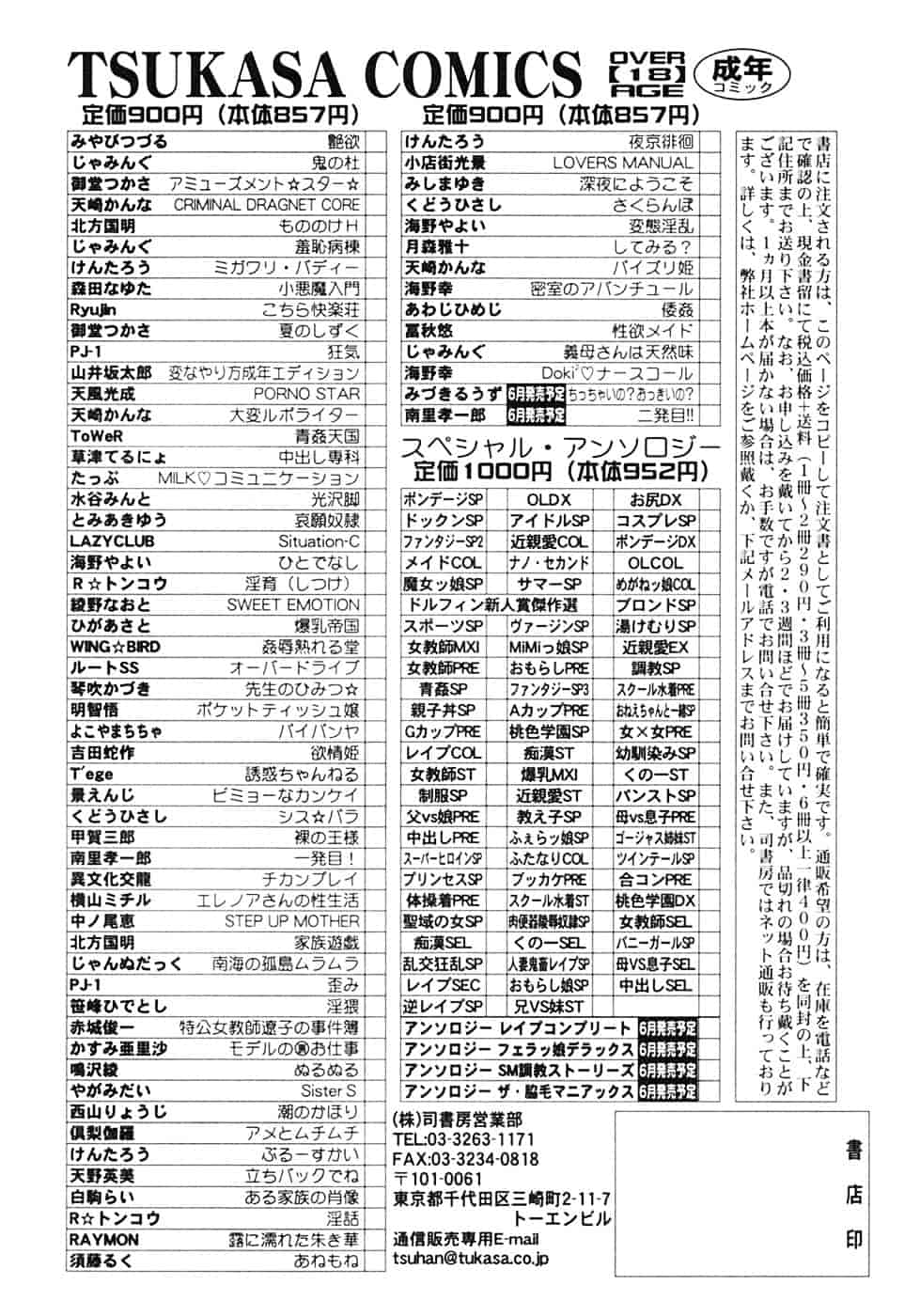 [じゃみんぐ] 義母さんは天然味_第5集