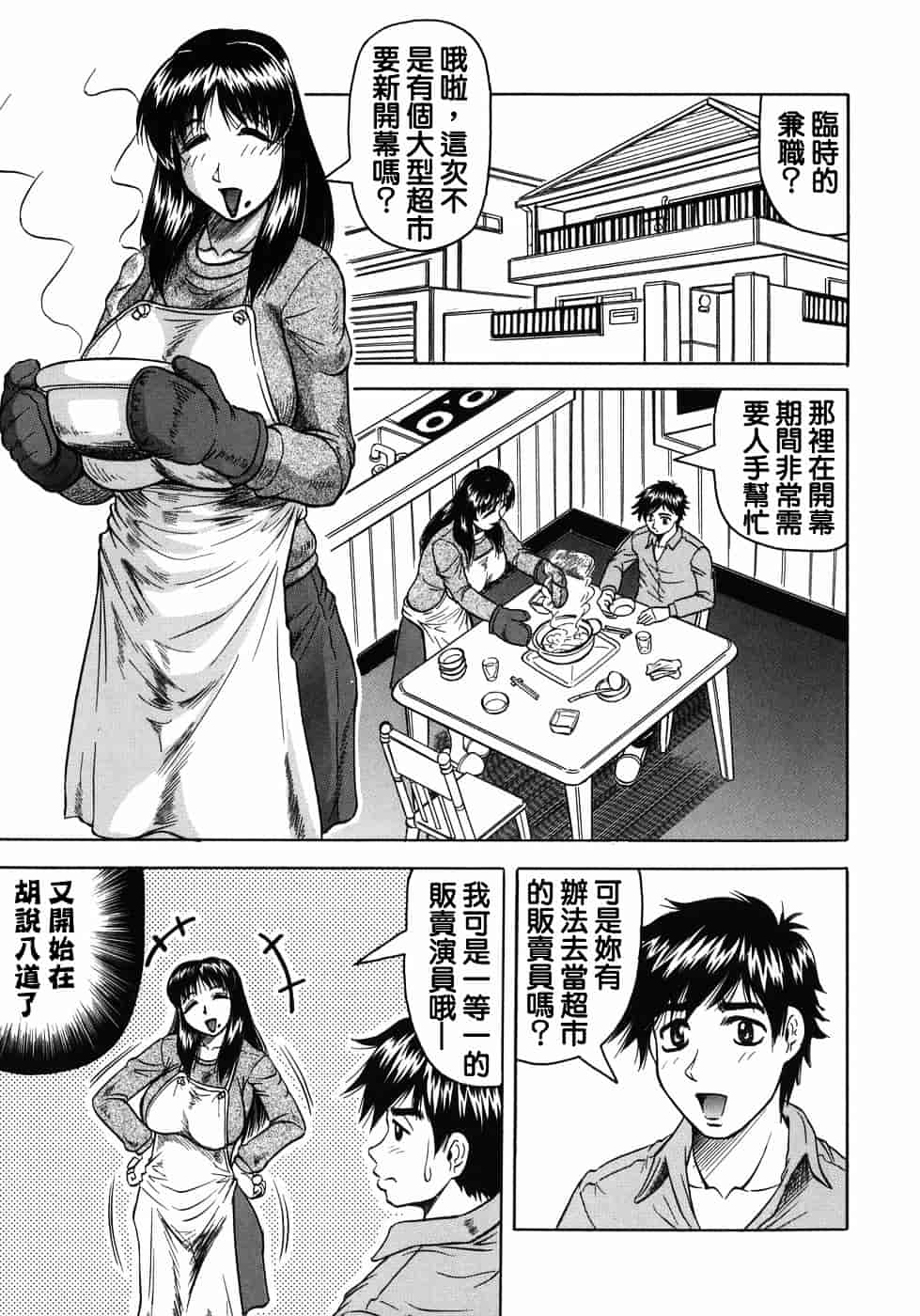 [じゃみんぐ] 義母さんは天然味_第1集