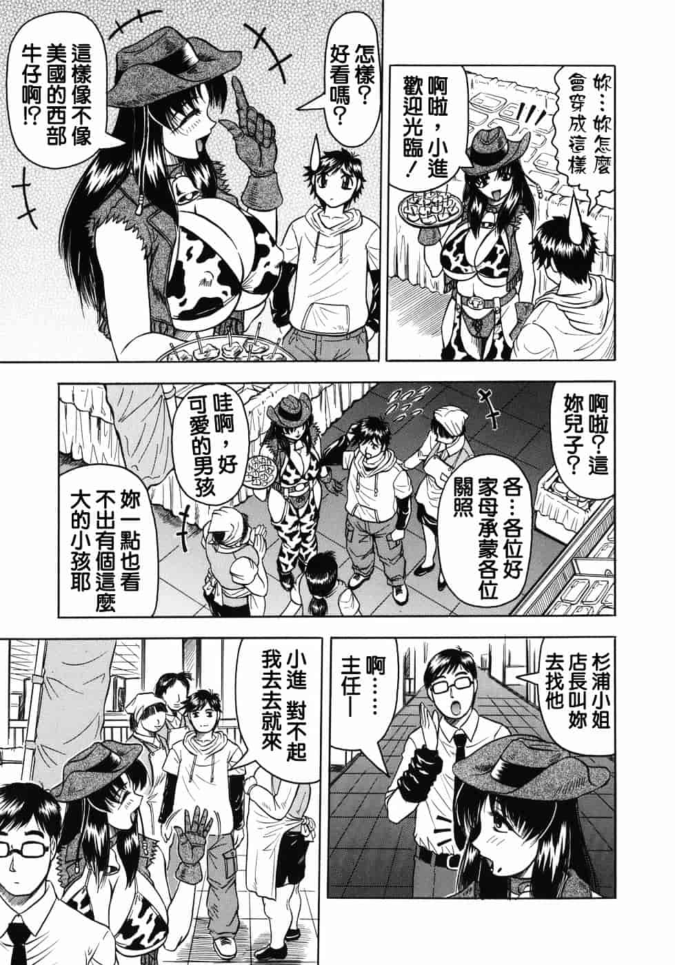 [じゃみんぐ] 義母さんは天然味_第1集