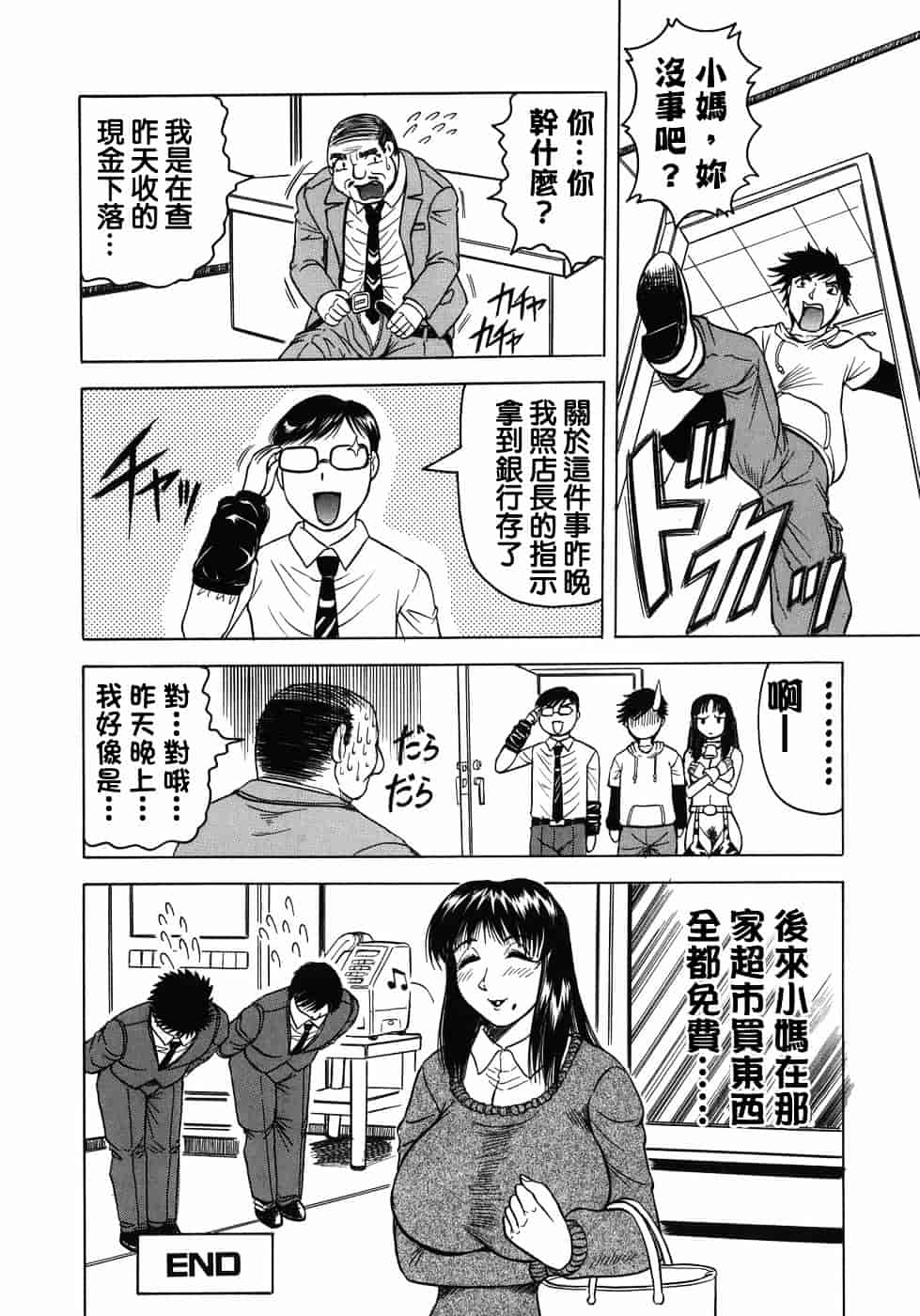 [じゃみんぐ] 義母さんは天然味_第1集