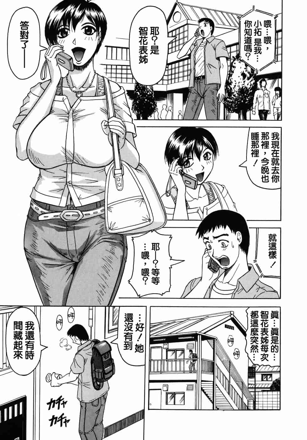 [じゃみんぐ] 義母さんは天然味_第1集