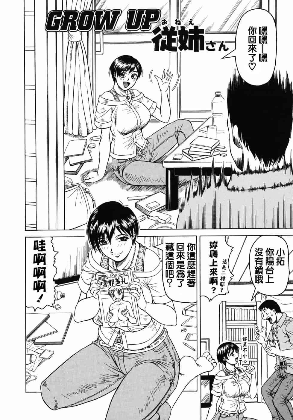 [じゃみんぐ] 義母さんは天然味_第1集