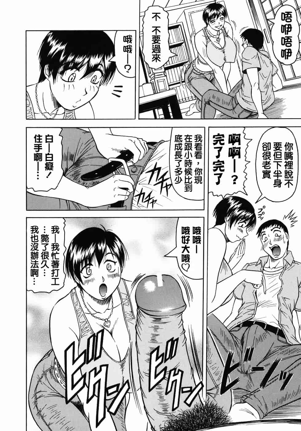 [じゃみんぐ] 義母さんは天然味_第2集