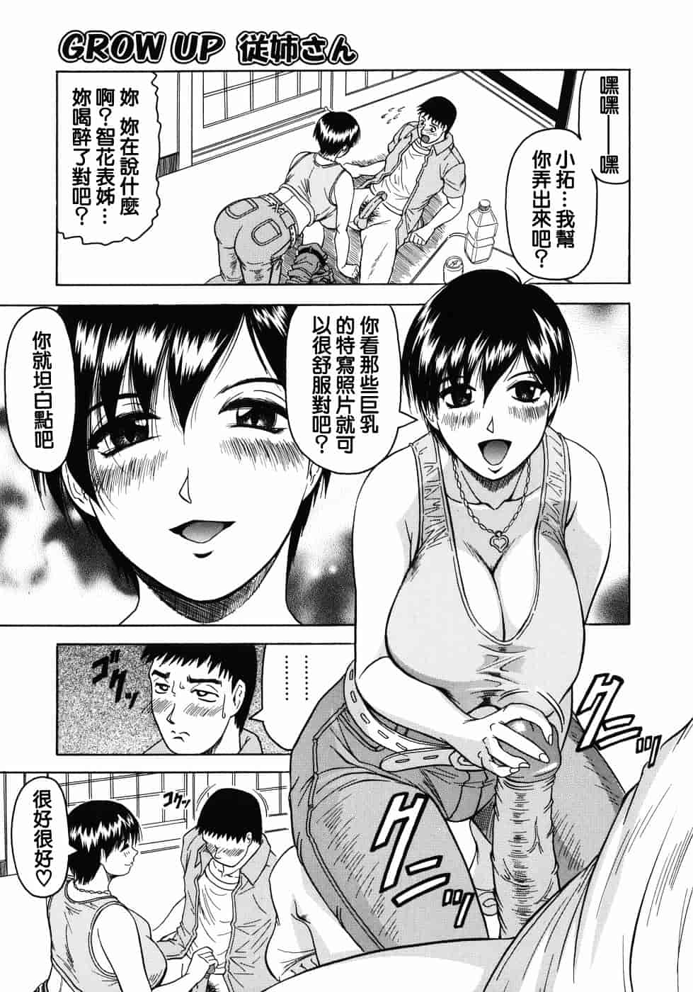 [じゃみんぐ] 義母さんは天然味_第2集