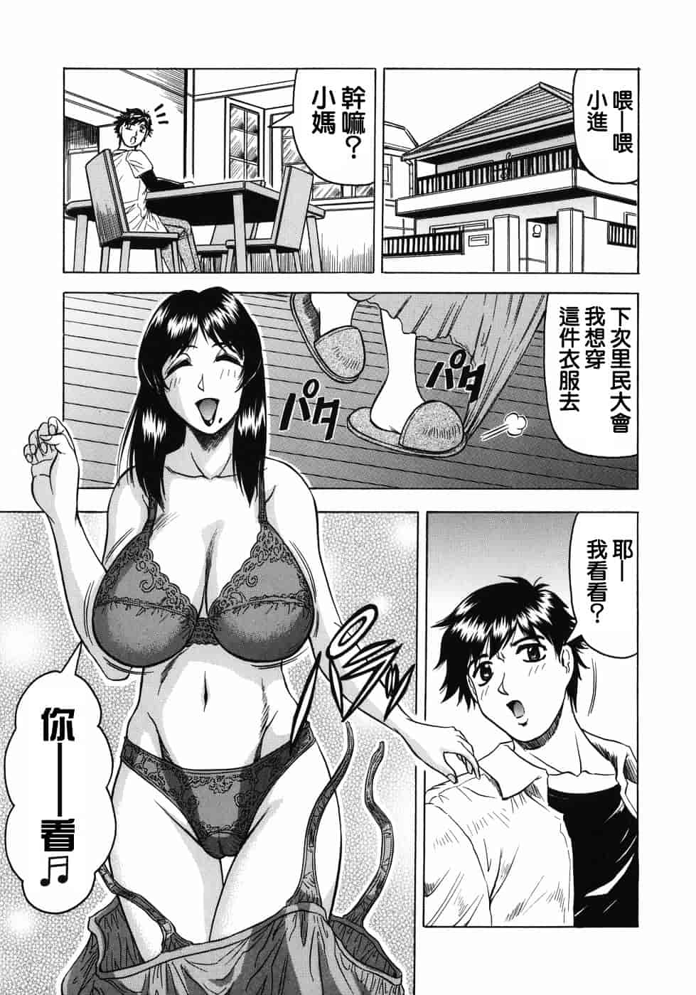 [じゃみんぐ] 義母さんは天然味_第1集