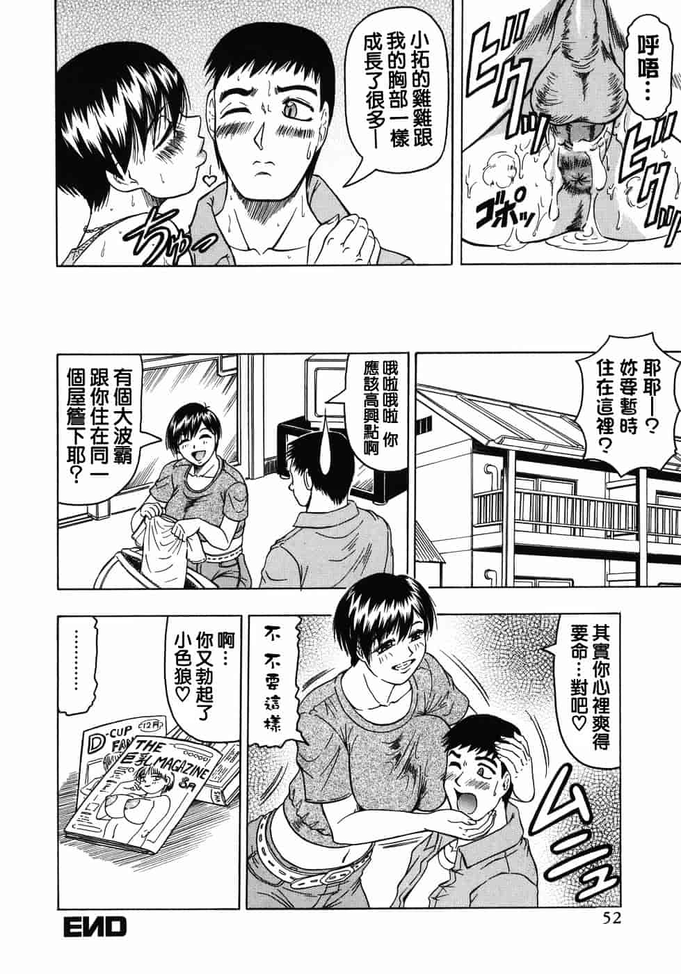 [じゃみんぐ] 義母さんは天然味_第2集