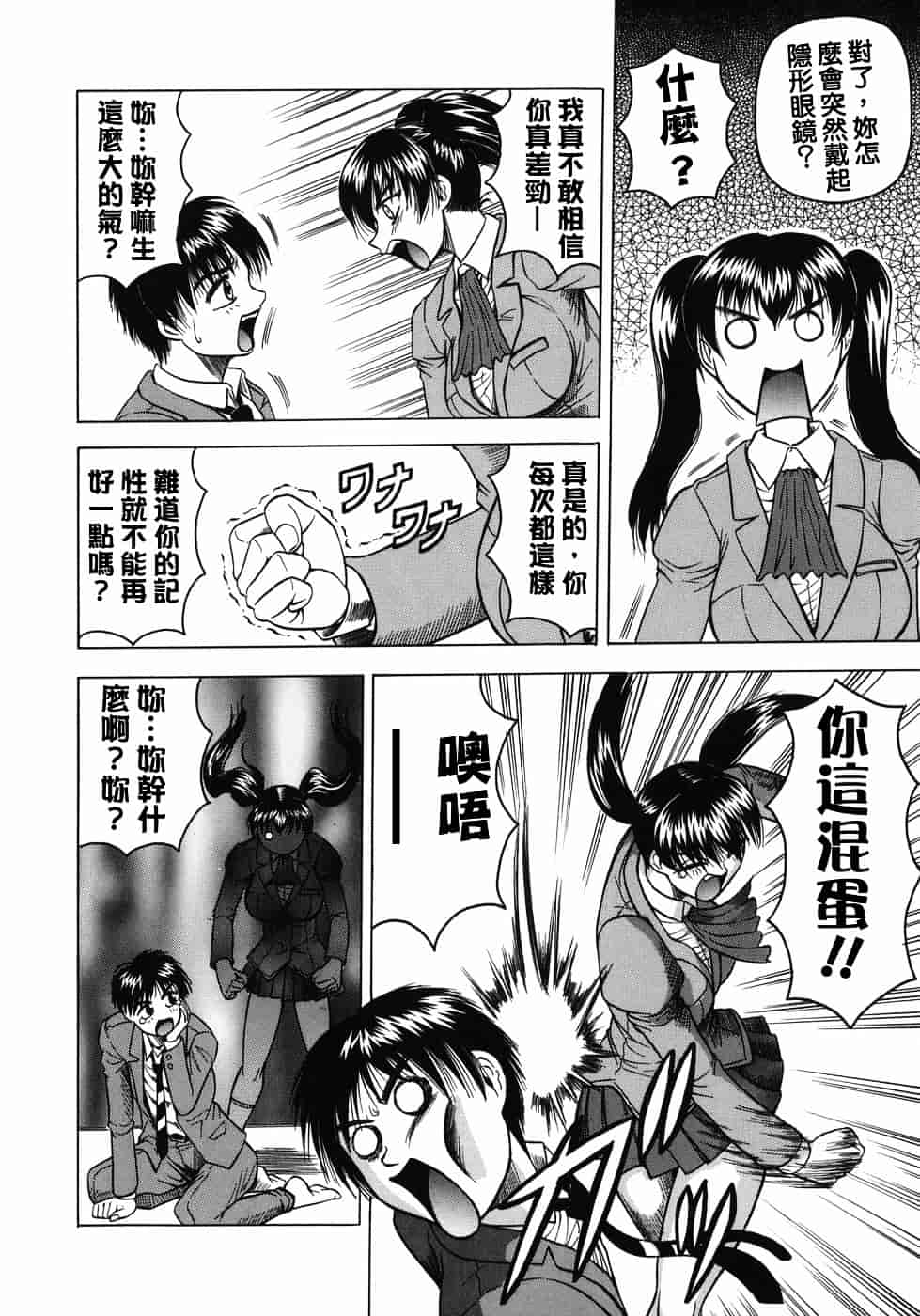 [じゃみんぐ] 義母さんは天然味_第2集
